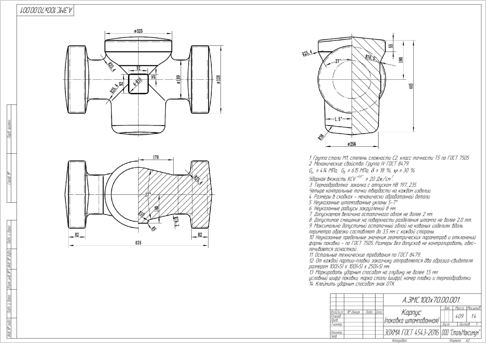Корпус ЗМС 100х70