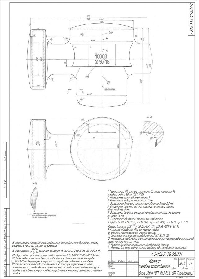Корпус ЗМС 65х70