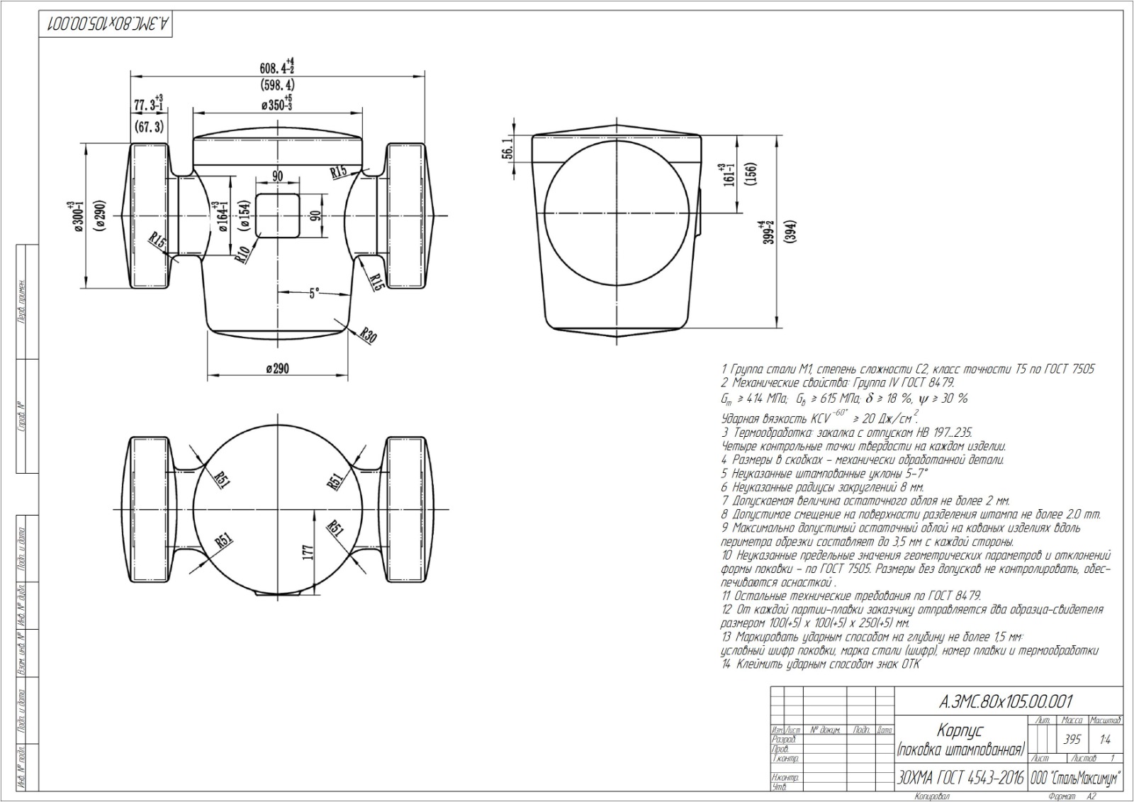 Корпус ЗМС 80х105