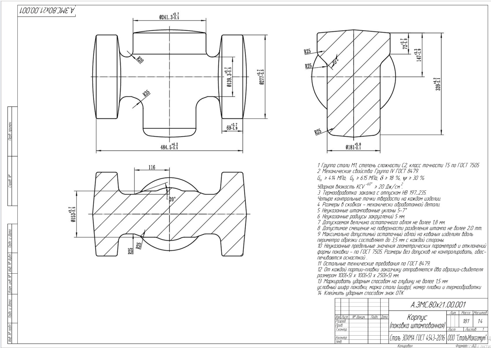 Корпус ЗМС 80х21
