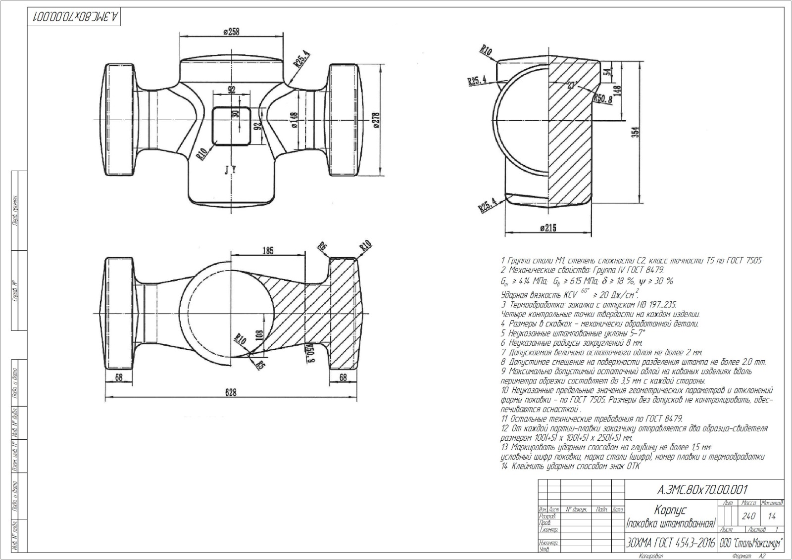 Корпус ЗМС 80х70